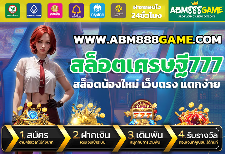 สล็อตเศรษฐี777 ทางเข้า