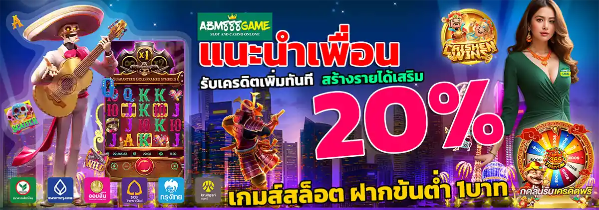 abm888-slot-game-แนะนำเพื่อน-สร้างรายได้เสริม-2567-1