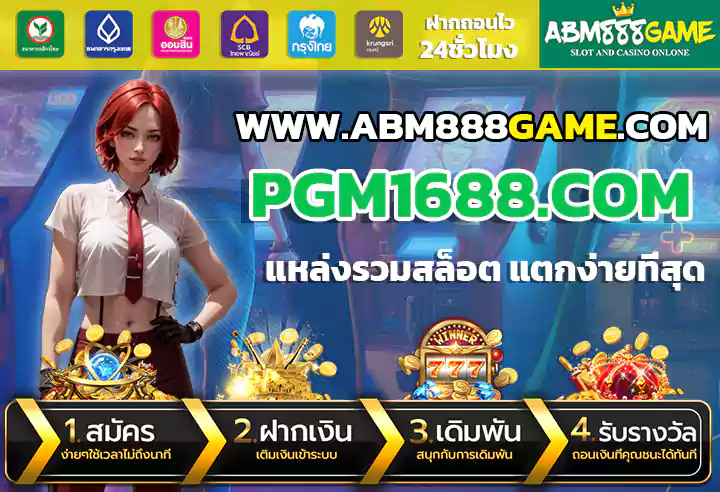 PGM1688